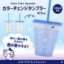  ふくふくにゃんこ カラーチェンジタンブラー

