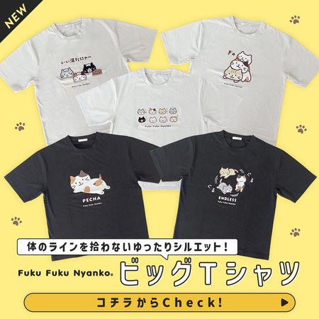 ふくふくにゃんこ ビッグＴシャツ