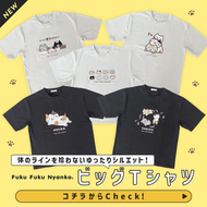 ふくふくにゃんこ ビッグＴシャツ