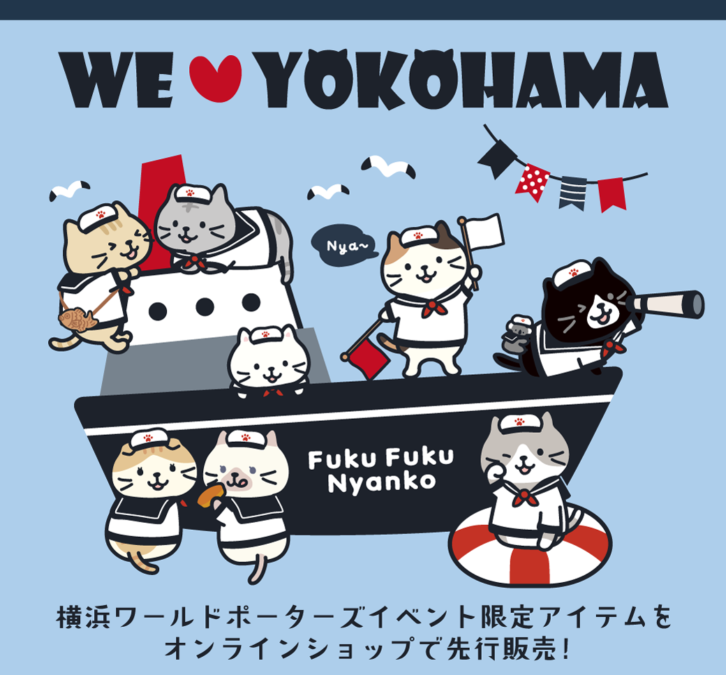 ふくふくにゃんこ 横浜ステッカーセット【WEB限定】 – HAPiNS