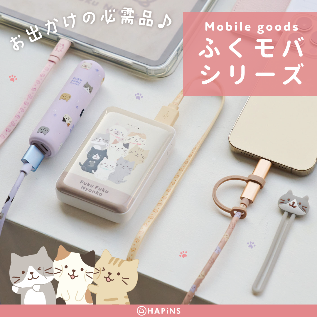 ふくふくにゃんこ フラットケーブル – HAPiNS online shop