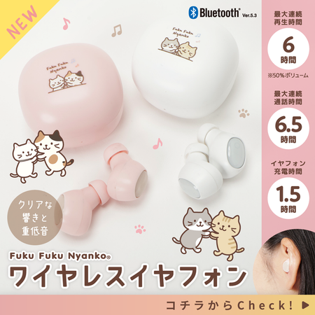 ふくふくにゃんこ ワイヤレス イヤホン ver.②