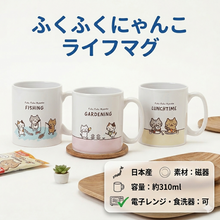  ふくふくにゃんこ ふくにゃんライフ２ マグ
