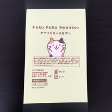  ふくふくにゃんこ  猫の手も借りたい！アクリルキーホルダー【WEB限定】
