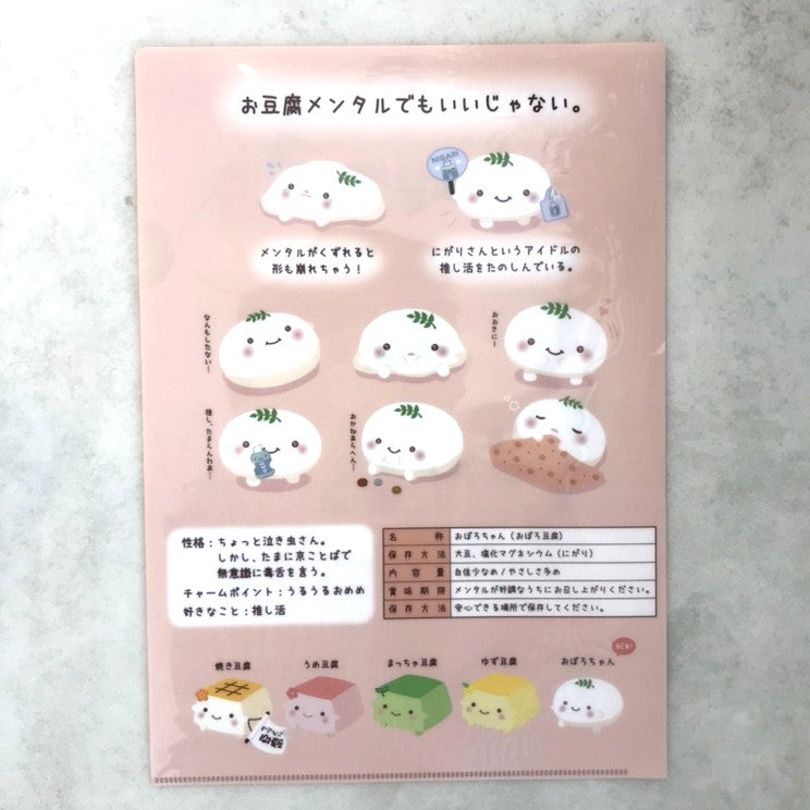 はんなり豆腐 クリアファイル【WEB限定】 – HAPiNS online shop