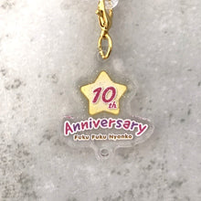  【予約販売】ふくふくにゃんこ 10周年記念3連キーホルダー
