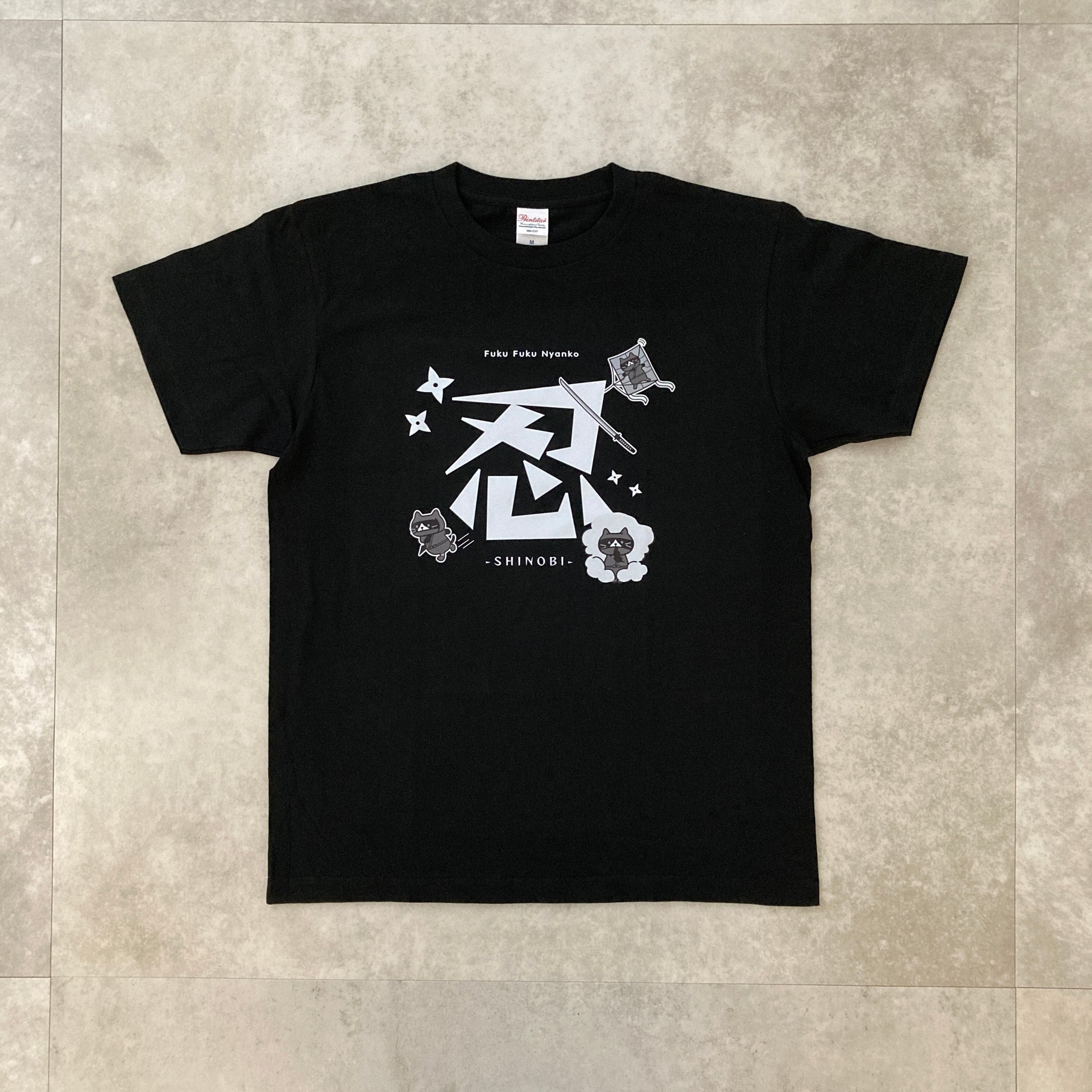 にゃぶ ふくふくにゃんこ おみやげTシャツ 忍 – HAPiNS online shop