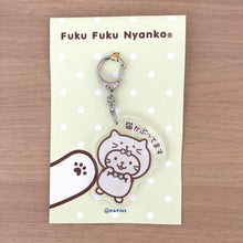  ふくふくにゃんこ  猫の手も借りたい！アクリルキーホルダー【WEB限定】
