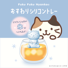  Fuku Fuku Nyankoおすわりシリコントレー
