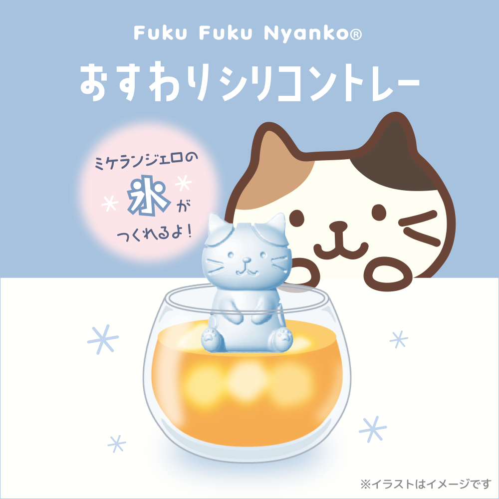 Fuku Fuku Nyankoおすわりシリコントレー