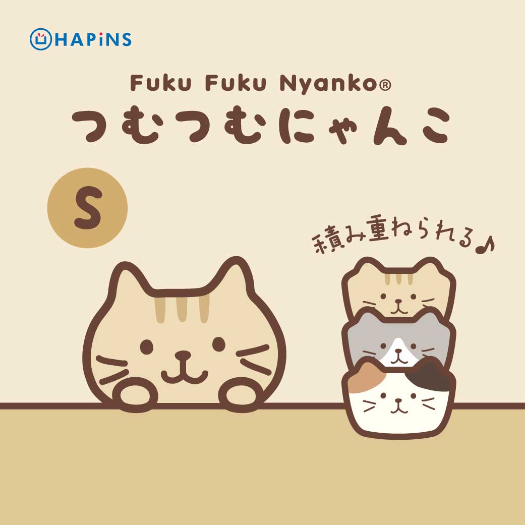 再入荷】ふくふくにゃんこ つむつむにゃんこSサイズ – HAPiNS online shop