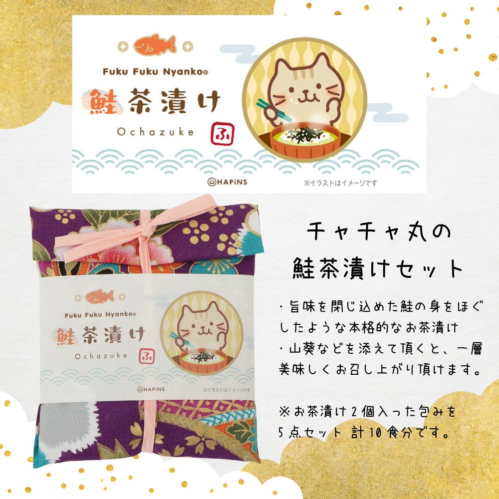 ふくふくにゃんこ ふくふくお茶漬けセット – HAPiNS online shop