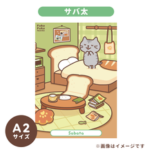  ふくふくにゃんこ ごろにゃんぬいぐるみ＆ポスターセット【WEB限定】
