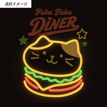  【受注販売】ふくふくにゃんこ ダイナーネオンサイン看板 【WEB限定】
