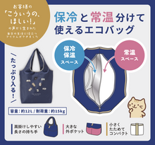  ふくふくにゃんこ 分けて使えるどっちもエコバック
