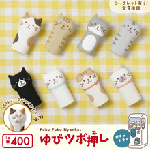  Fuku Fuku Nyankoゆびツボ押し【ガチャガチャ販売】
