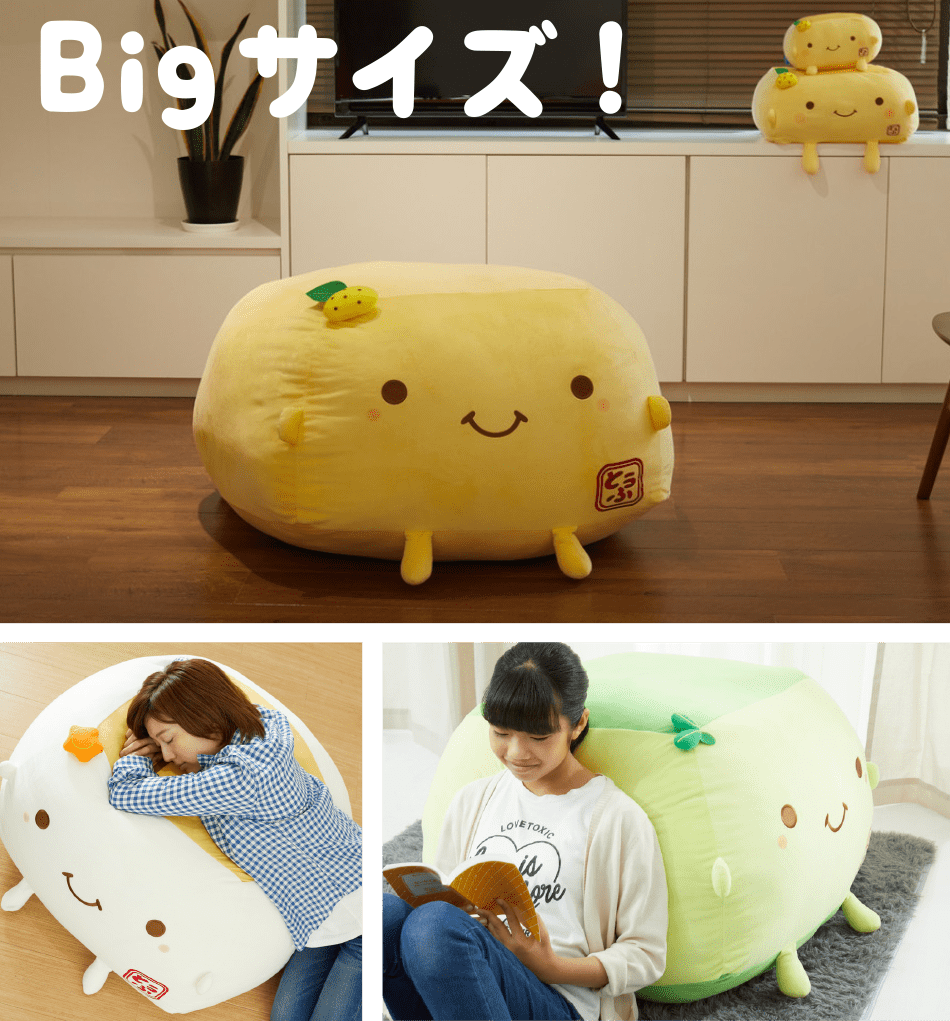 背もたれや上に寝ることもできる！ かわいいBig クッション