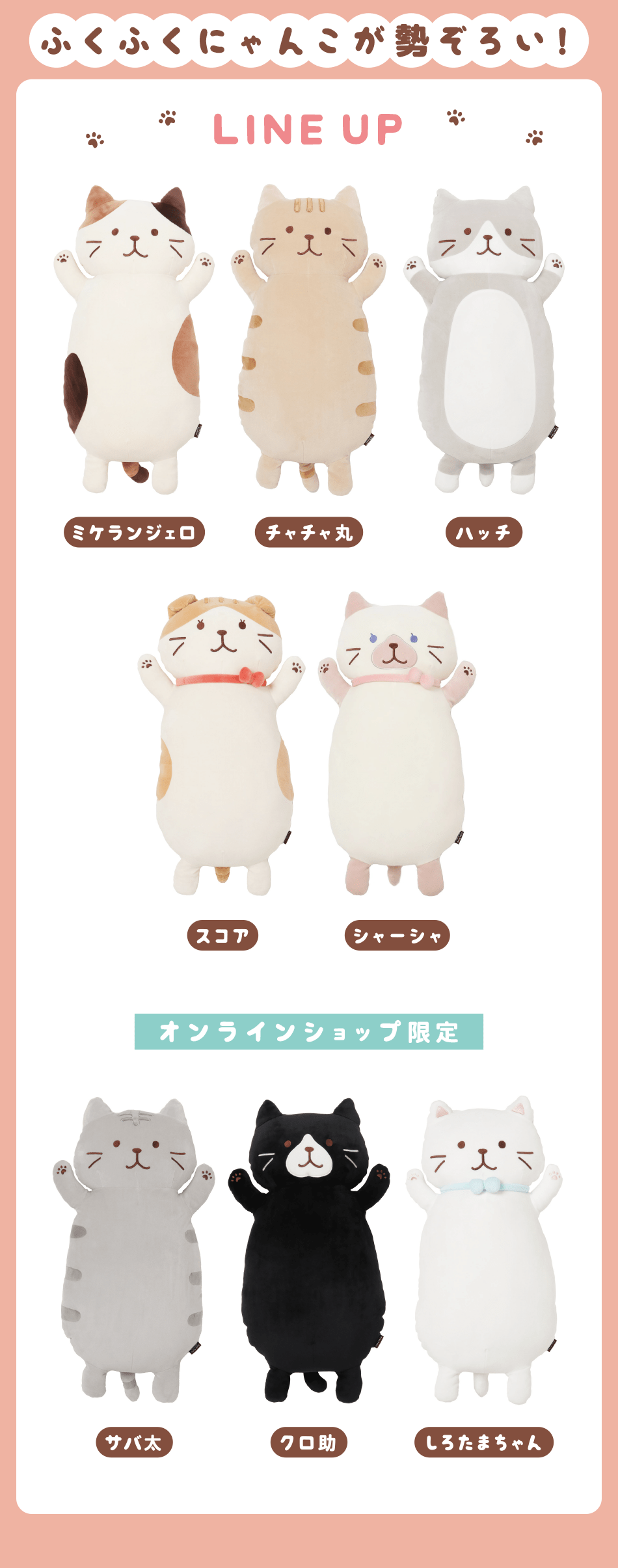 FukuFukuNyankoもっちり抱きぐるみ – HAPiNS online shop FukuFukuNyankoもっちり抱きぐるみ – HAPiNS online shop