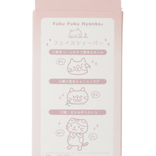  Fuku Fuku Nyanko電動シェーバー
