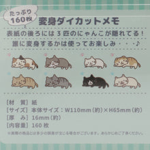  Fuku Fuku Nyanko変身ダイカットメモ
