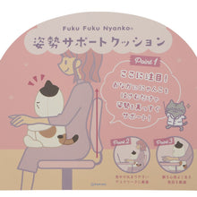  ふくふくにゃんこ 姿勢サポートクッション
