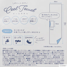  スティッチ クールタオル
