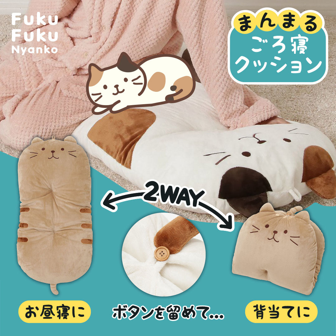 Fuku Fuku Nyankoまんまるごろ寝クッション – HAPiNS online shop