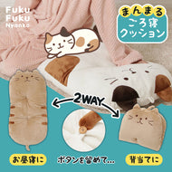 【再入荷】ふくふくにゃんこ まんまる ごろ寝 クッション