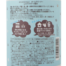  FukuFukuNyanko 除菌アロマホームクリーナー
