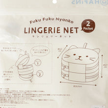  FukuFukuNyanko ランジェリー用ランドリーネット
