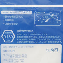  無地クールマスク（3枚入り）
