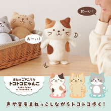  Fuku Fuku Nyanko まねっこトコトコにゃんこ
