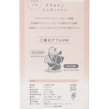  ダブルミニハンディファン
