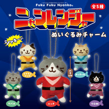  Fuku Fuku Nyankoニャンレンジャーぬいぐるみチャーム【ガチャガチャ販売】
