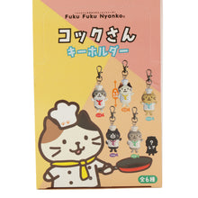  Fuku Fuku Nyankoコックさんキーホルダー【ガチャガチャ販売】
