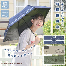  FukuFukuNyanko 晴雨兼用折り畳み傘
