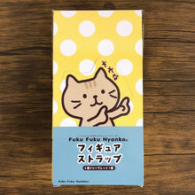  Fuku Fuku Nyankoフィギュアストラップ【ガチャガチャ販売】
